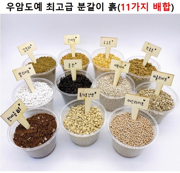 ▶ 4월 봄맞이 EVENT ♥ 최고급 11종배합 분갈이흙 1kg 증정♥