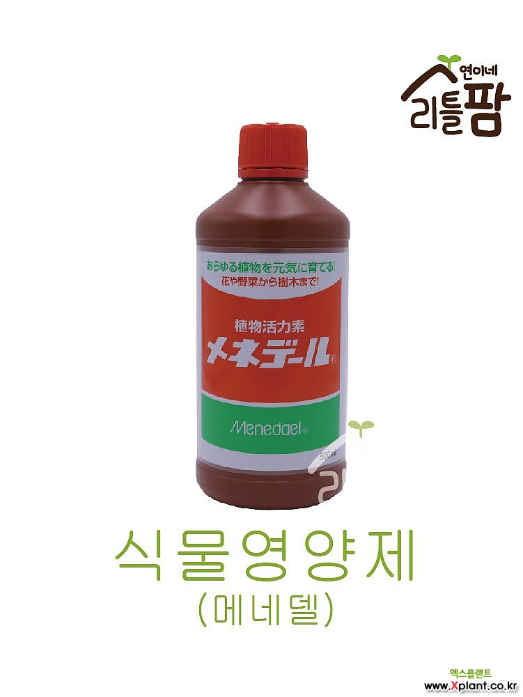메네델 500ml 식물 영양제 : 비료/영양제/활력제 - 엑스플랜트