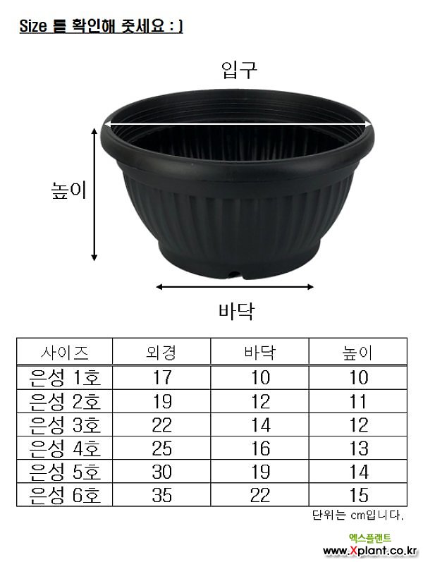 원형 플라스틱 분재 화분 은성 플분 : 플라스틱화분 - 엑스플랜트
