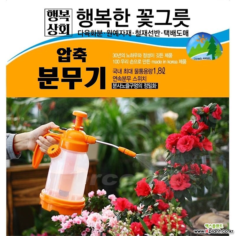 자동압축분무기/국산/원예자재/행복한꽃그릇