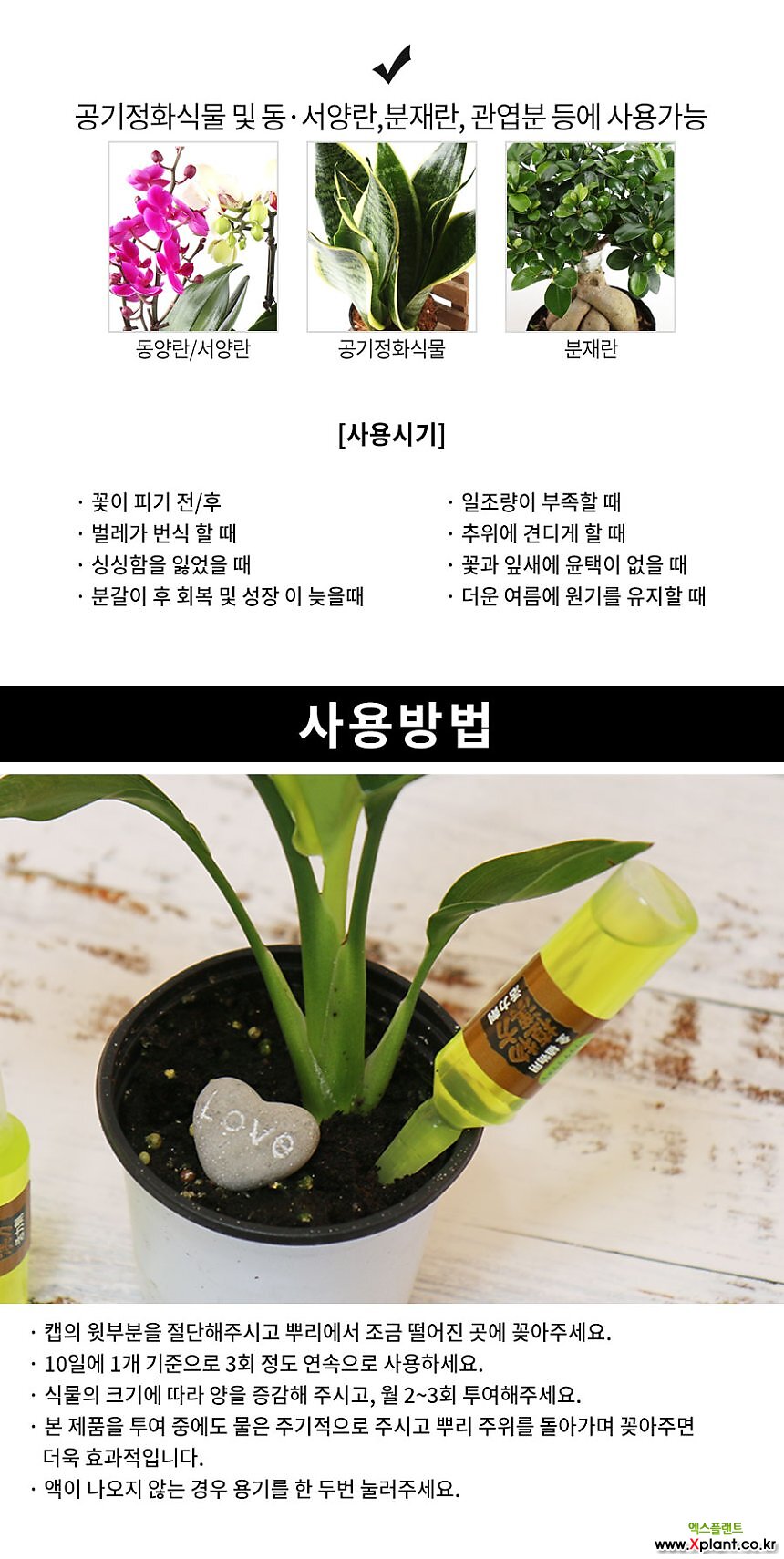 한방슈퍼에버그린 : 비료/영양제/활력제 - 엑스플랜트