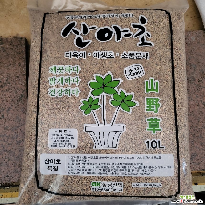 동광 산야초 10L/단독 무 료 배 송 : 배양토/흙/자갈/돌/모래/바크 - 엑스플랜트