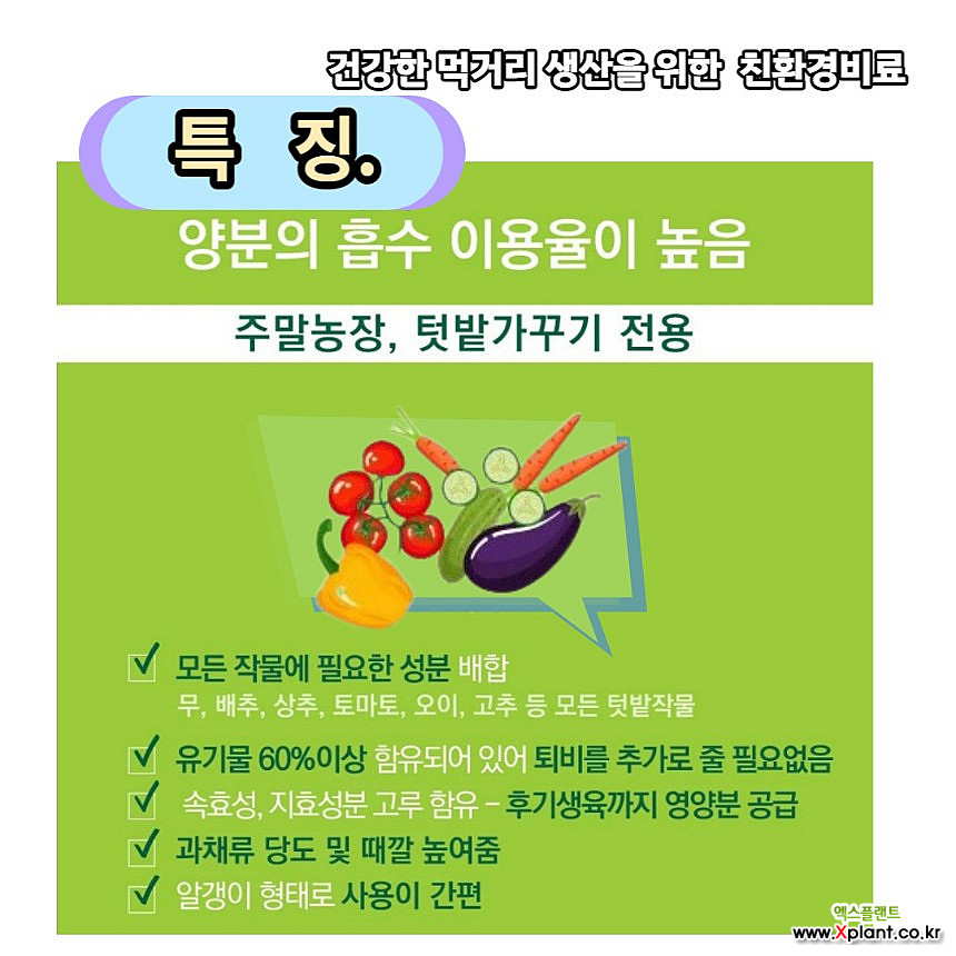 텃밭골드유기질비료2kg-2 복합비료 알비료 텃밭거름 유기질비료 거름 퇴비 텃밭용비료 영양제 : 비료/영양제/활력제 - 엑스플랜트