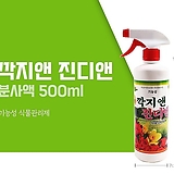 깍지앤 진디앤 기능성 식물관리제 500ml-식물영양제