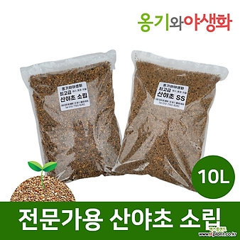 옹기와야생화 전문가용 산야초 소립,세립 10L 무료배송