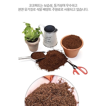 화훼농가에서 사용하는 대용량 코코피트 흙 분갈이 용토 상토 배양토