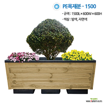 PE목재분/1500*600*600/자연색/나무화분/대형화분/택배별도