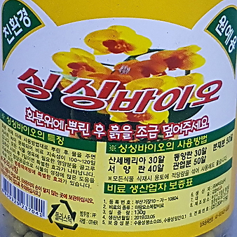 ♥싱싱바이오 식물영양제(130g)♥