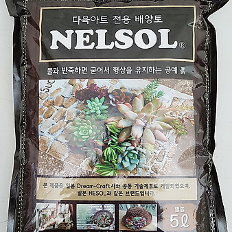 넬솔 대용량 5L - 다육아트 전용 배양토 흙