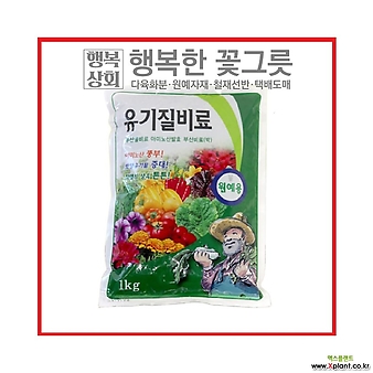 무공해유기질비료/아미노산발효부산물/원예자재/행복상회/행복한꽃그릇