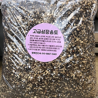 고급성장용토 6리터-분갈이흙(창금, 방울복랑금, 선인장, 하월시아)