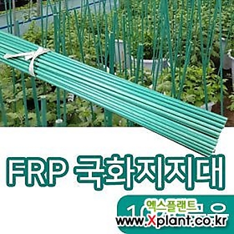 [조이가든](지주대) 국화 식물 지주대 식물 지지대(10개입) 120cm