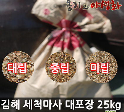 김해마사 세척마사 대포장 약 20kg/박스포장/동글동글마사