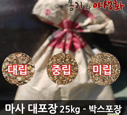 김해마사 대포장 20kg