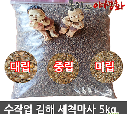 수작업 김해 세척마사 소포장 5kg
