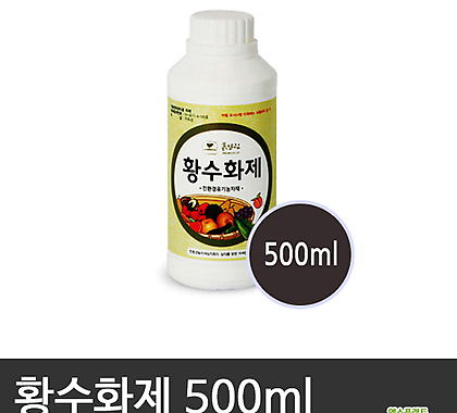 황수화제500ml  - 식물 화분 영양제 비료