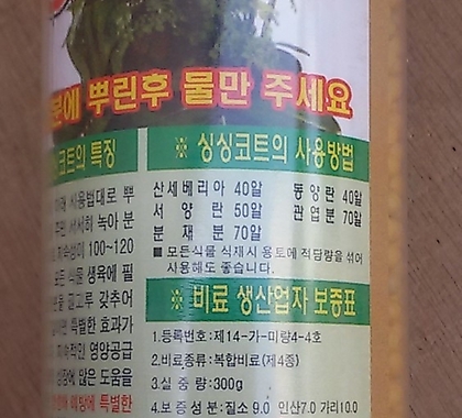 알갱이영양제 싱싱코트(280g)