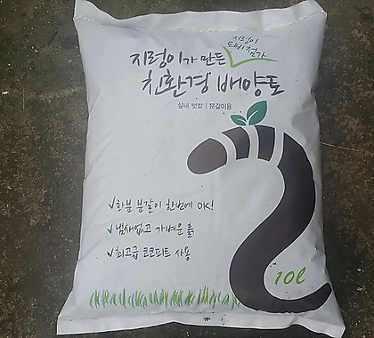 [도담]지렁이가 만든  배양토10 리터/도담 10L/비료 Organic 전용 분갈이 흙 /분갈이