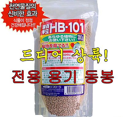 일본후로라 과립HB-101 1kg(식물생장활력제) 식물영양제
