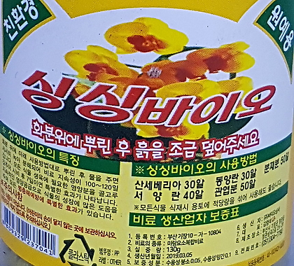 ♥싱싱바이오 식물영양제(130g)♥