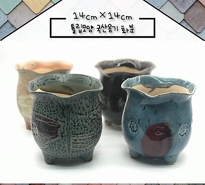 118 튤립모양 국산 수작업 옹기화분