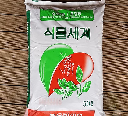 [무배]농우 식물세계 50L 상토 /고품질 원예용 상토