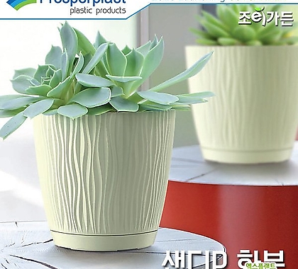 [조이가든][Prosperplast] 샌디P 화분 (받침포함)