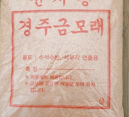 황금모래1호(1.8kg)