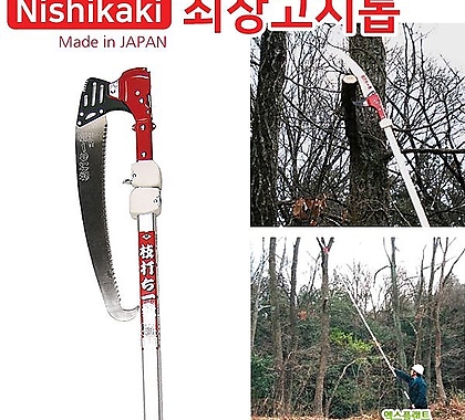 [조이가든]Nishikaki N후크형 최장고지톱 N-763