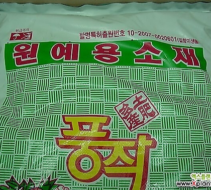 풍작-대용량-분갈이보조퇴비-텃밭용-원예+과채류겸용-특허품