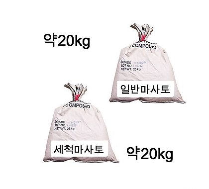 아이비화분 일반마사토 세척마사토 대포장 약20kg