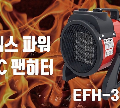 하우스온실 난방 히터 팬히터 난로 자동온도조절 농사용 엑스플랜트 엑플