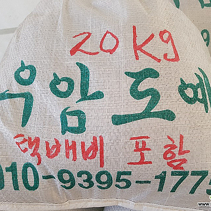 우암도예혼합배양토(11가지) 20kg