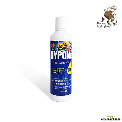 하이포넥스 하이그레이드S 450ml 화분텃밭 식물영양제